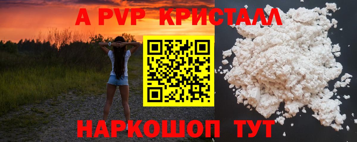 Новоалтайск  Alfa_PVP кристаллы  Вход с VPN 
