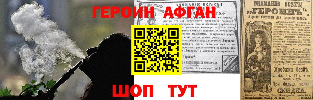 Героин белый  Вход с VPN  Новоалтайск 