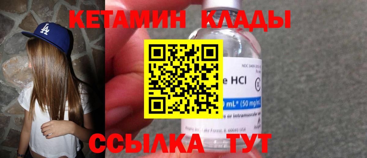 Кетамин ketamine Новоалтайск