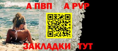 ALPHA-PVP Волжский