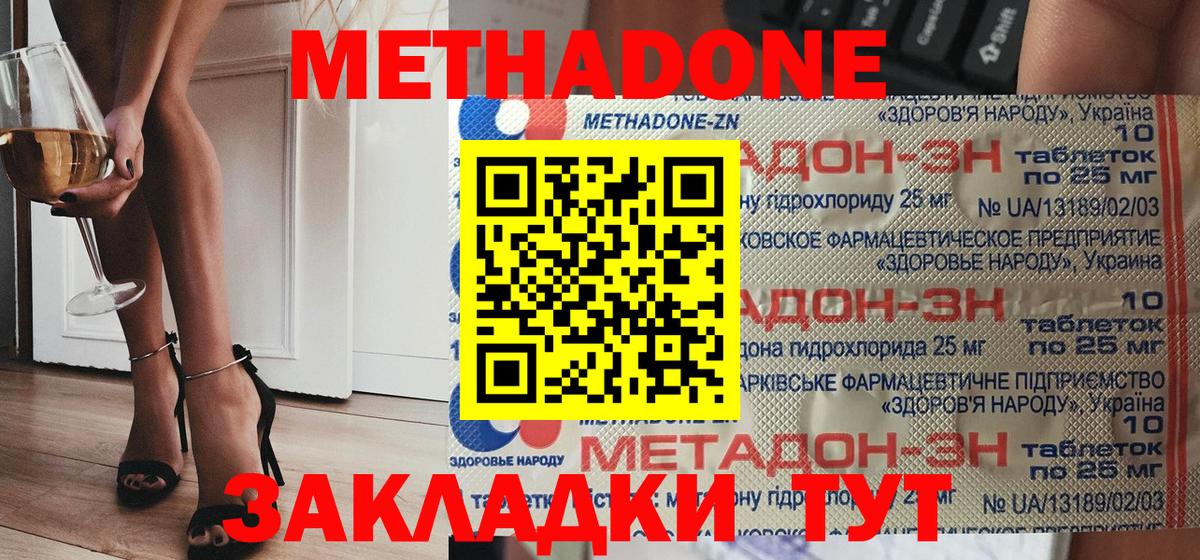Метадон VHQ Новоалтайск