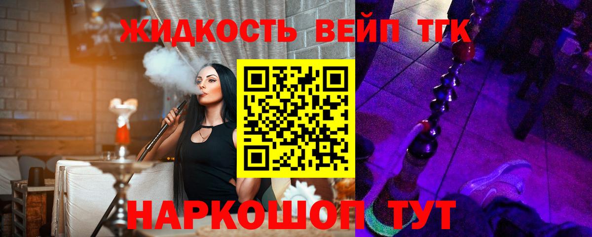 Дистиллят ТГК вейп Новоалтайск