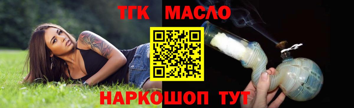 ТГК концентрат  Вход с VPN  Новоалтайск  ТГК гашишное масло 